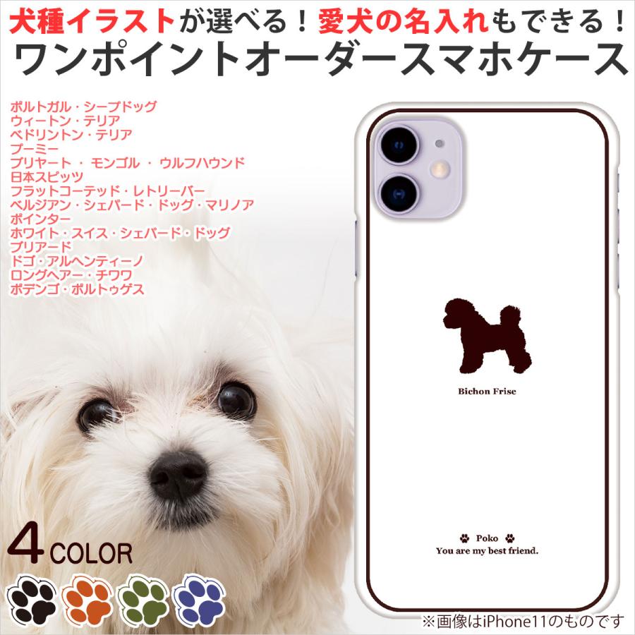 Iphoneケース スマホケース 犬 犬柄 ワンポイント セミオーダー 名入れ 機種が選べる 犬種パターン９ ソフトケース Iphone Case Order Dogname01 09 Webarts 通販 Yahoo ショッピング