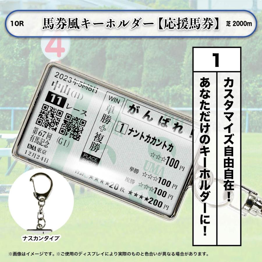 馬券立て競馬馬券記念立て馬券入れ