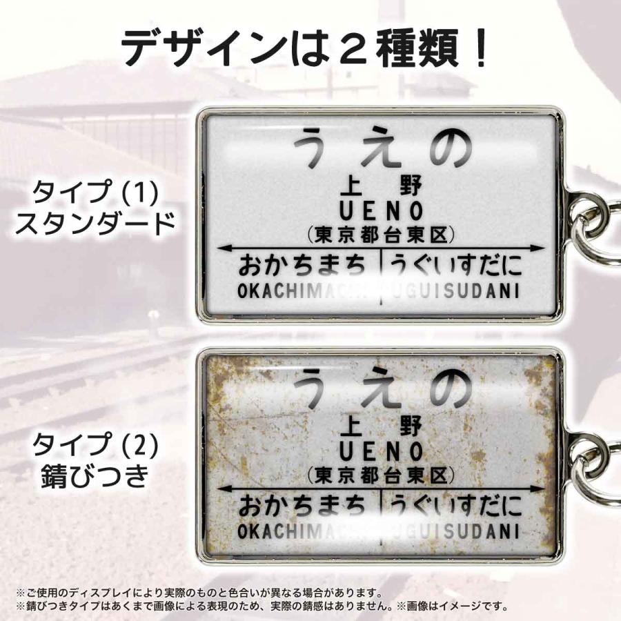 駅名 キーホルダー 鉄道グッズ 国鉄 名入れ 昭和 レトロ 旧国鉄駅名標風デザイン 駅名をカスタムできます！ 詳細は【 商品情報 】をタップ！｜mimus-shop｜02