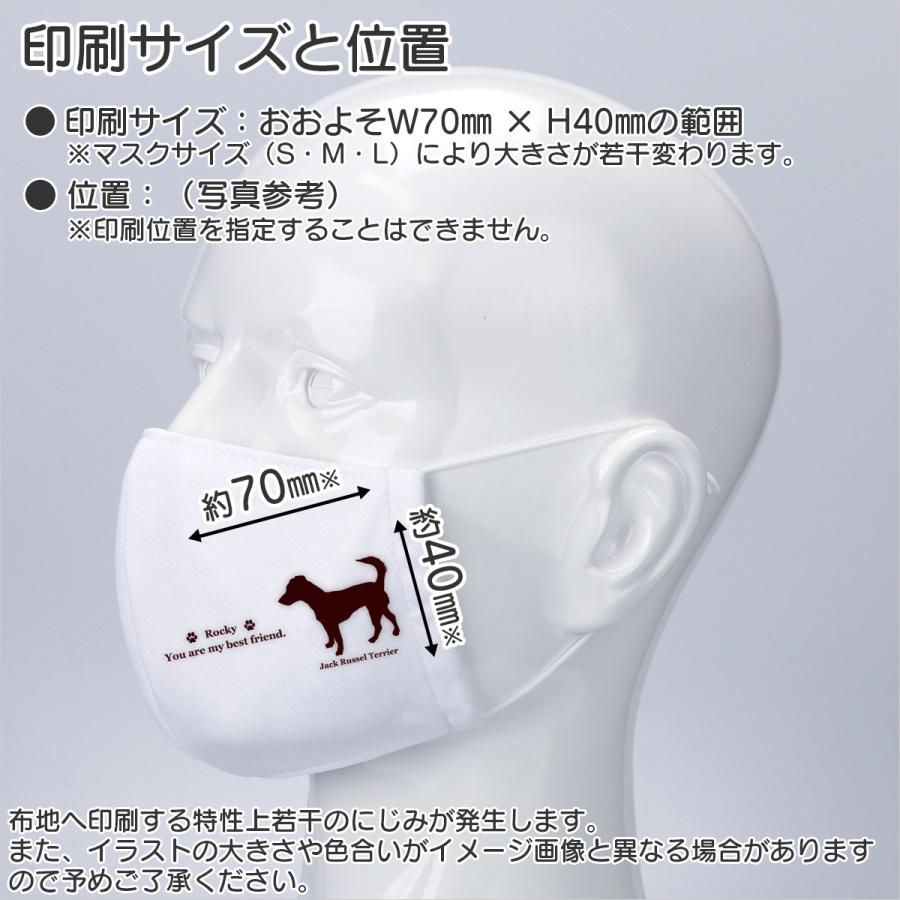 マスク 犬 犬柄 犬種パターン９ 日本製 ひも型マスク 名入れ 子供用 の 小さいサイズ から 大人用 まで選べる ワンポイントセミオーダー｜mimus-shop｜10