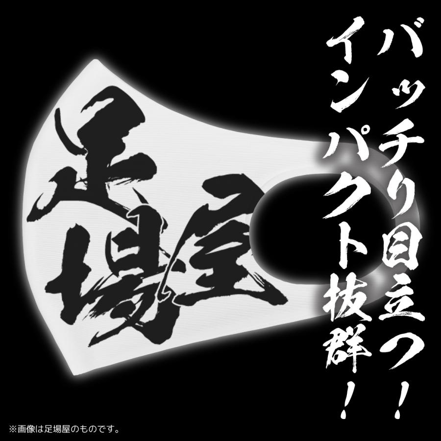 マスク オーダーメイド 文字入れ  職人仕様「左官」（白地・黒字） 日本製 S・M・Lサイズ 極薄 冷感 ２枚重ねにも｜mimus-shop｜02