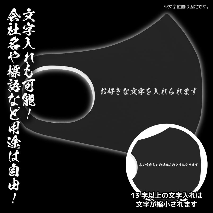 マスク オーダーメイド 文字入れ 職人仕様「鳶」（黒地・白字） 日本製