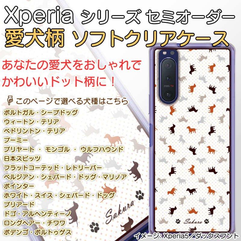 Android Xperia スマホ ケース 犬ドット柄 犬種パターン９ 名入れ 犬種が選べる セミオーダー ソフトクリアケース Xperia Case Order Dogname02 09 Webarts 通販 Yahoo ショッピング