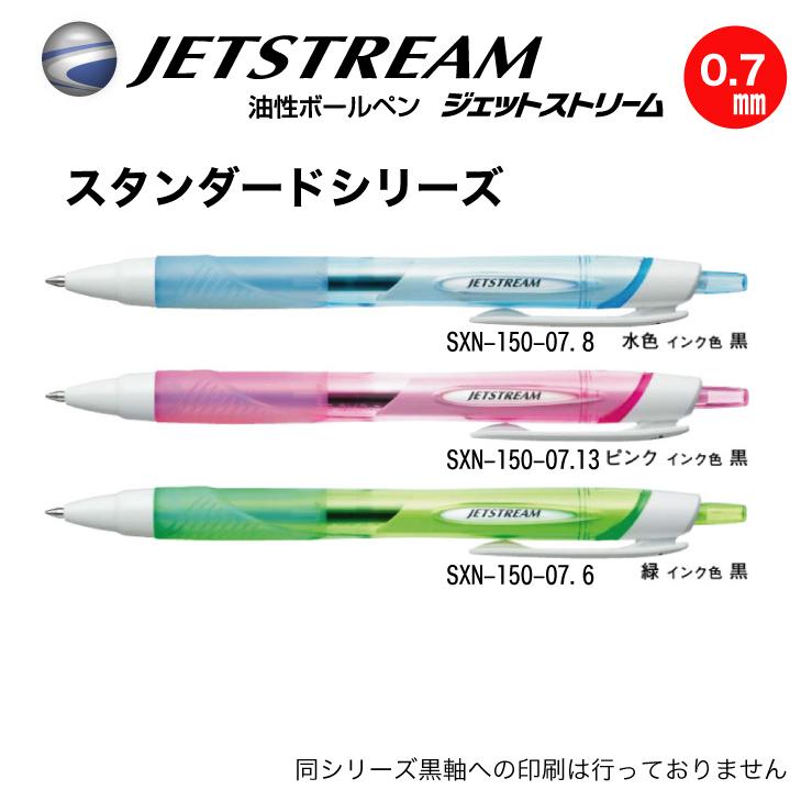 名入れ 三菱鉛筆 ジェットストリーム スタンダード ボールペン 透明軸 10本セット 0.38mm 0.5mm 0.7mm SXN-150-38 SXN -150-05 SXN-150-07 :sxn-150-10set:充実の筆記具 名入れ専門店エム・エスマート2号店 - 通販 - Yahoo!ショッピング 名入れ 三菱鉛筆 ジェットストリーム スタンダード ボールペン 透明軸 10本セット 0.38mm 0.5mm 0.7mm SXN-150-38 SXN -150-05 SXN-150-07 :sxn-150-10set:充実の筆記具 名入れ専門店エム・エスマート2号店 - 通販 - Yahoo!ショッピング