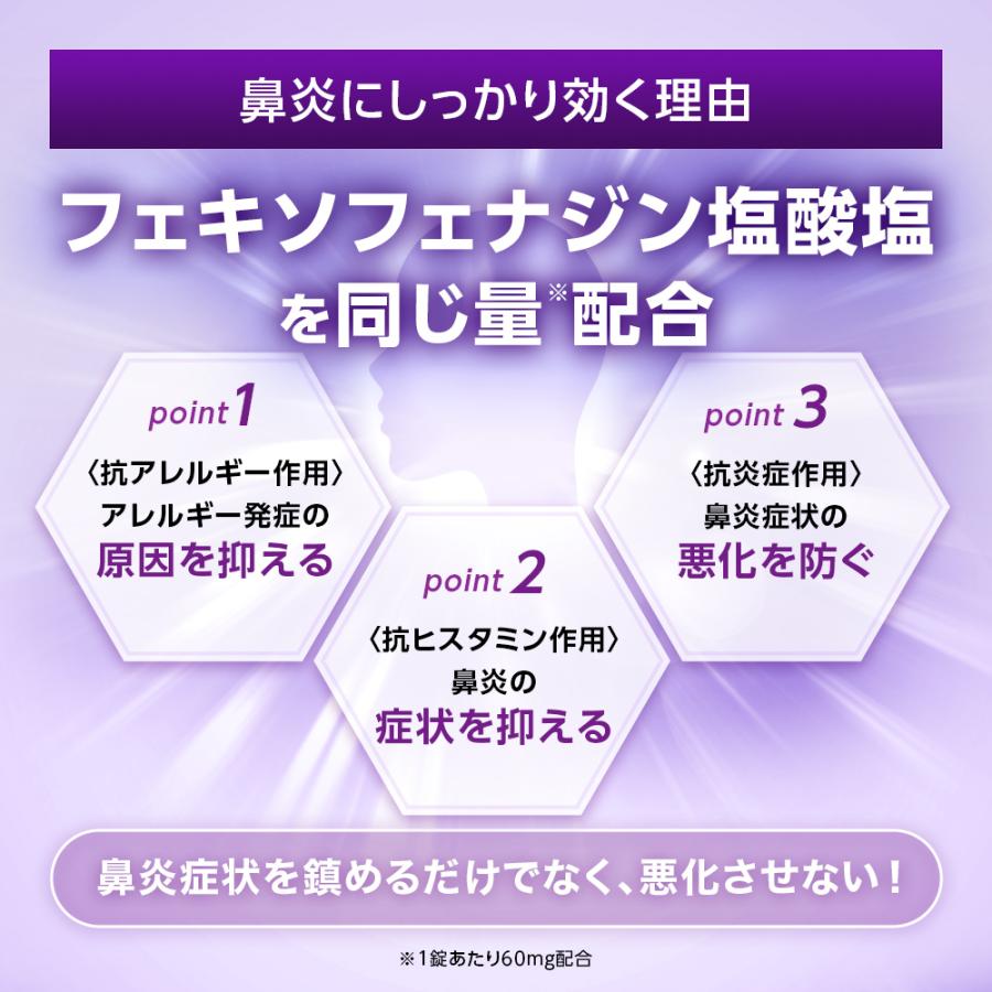 アレルギー専用鼻炎薬 ケアビエン 120錠入り 60日分 2個セット フェキソフェナジン塩酸塩 眠くなりにくい 市販薬 ミナカラ 【第2類医薬品】｜minacolor2｜07