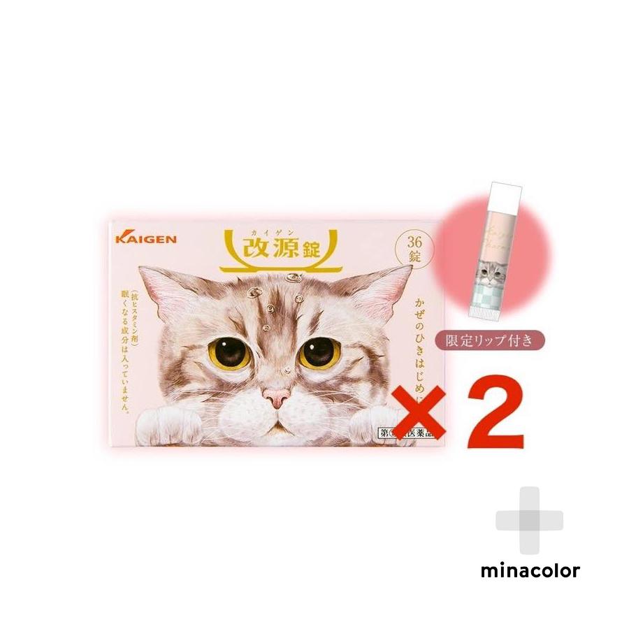 なごむくんパッケージ】改源錠 36錠×2個セット（指定第2類医薬品） :m 