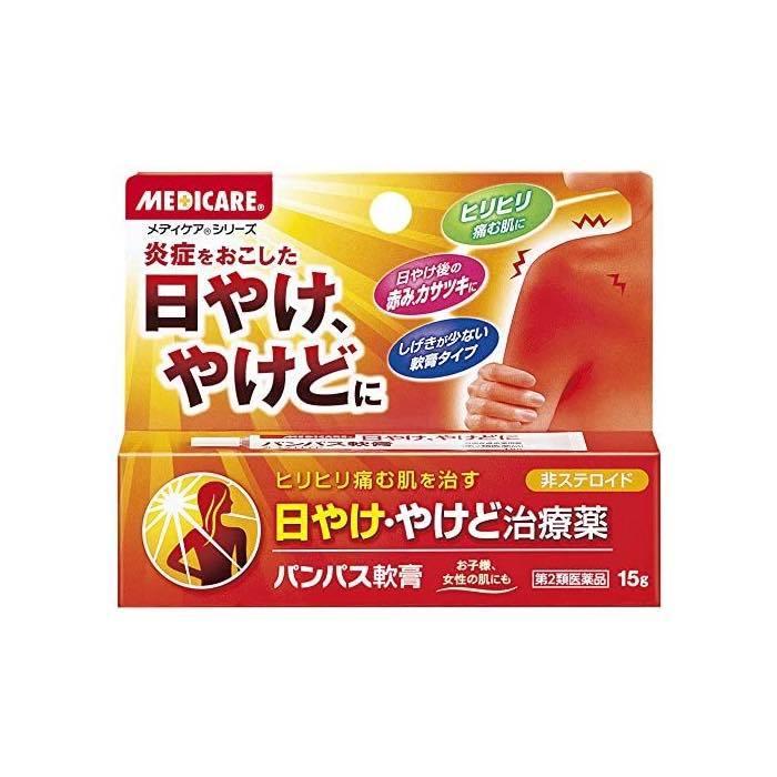 第2類医薬品 パンパス軟膏 15g メディケア 日焼け やけど 治療薬 市販薬 M ミナカラ薬局yahoo ショッピング店 通販 Yahoo ショッピング