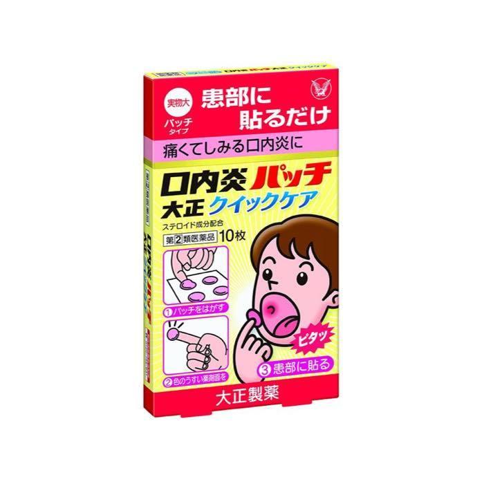 【指定第2類医薬品】口内炎パッチ大正クイックケア 10枚 トリアムシノロンアセトニド ステロイド｜minacolor2