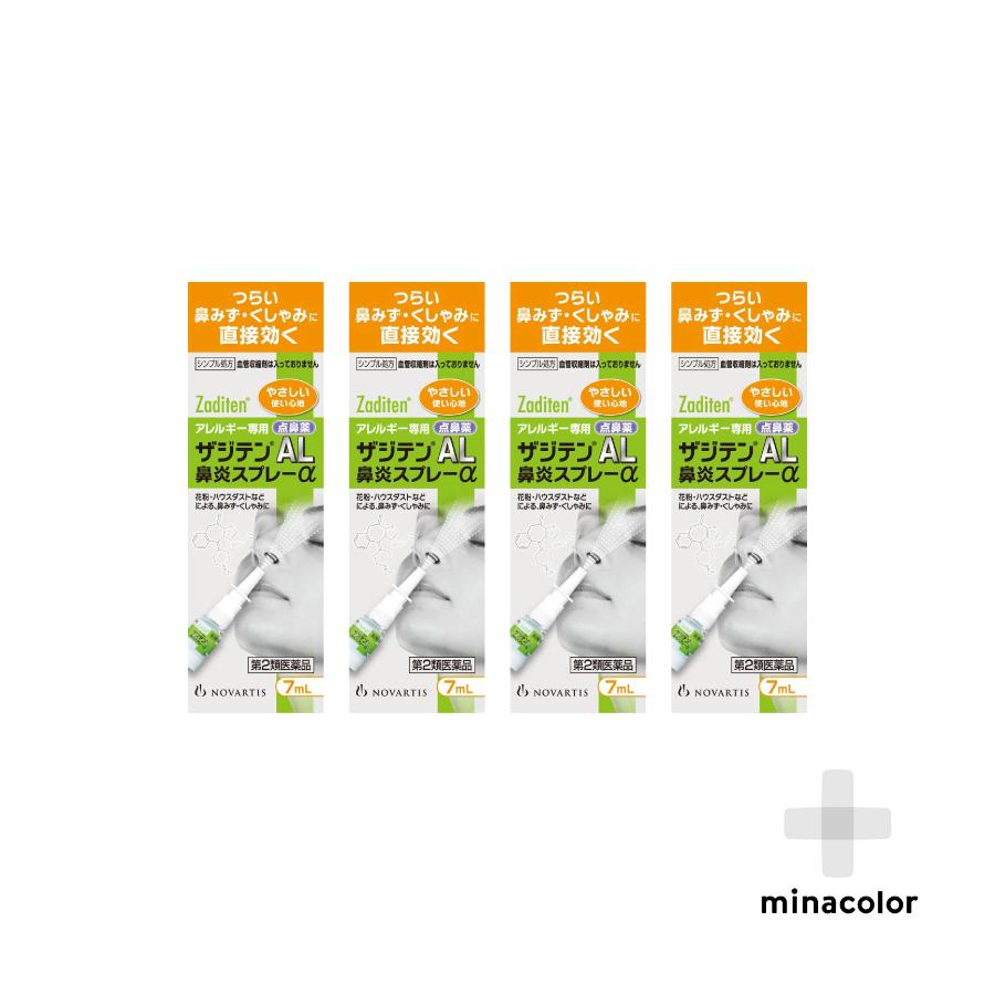 第2類医薬品 ザジテンal鼻炎スプレーa 7ml 4個 処方薬ケトチフェンと同成分配合 M 4 ミナカラ薬局yahoo ショッピング店 通販 Yahoo ショッピング