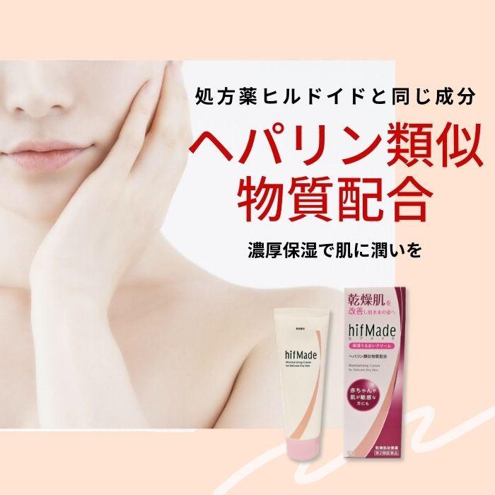 ヒフメイド油性クリーム 50g ヒルドイドと同じ有効成分 使用感 第2類医薬品 しもやけ あかぎれ ヘパリン類似物質 Minacolor Hifmade ミナカラ薬局yahoo ショッピング店 通販 Yahoo ショッピング