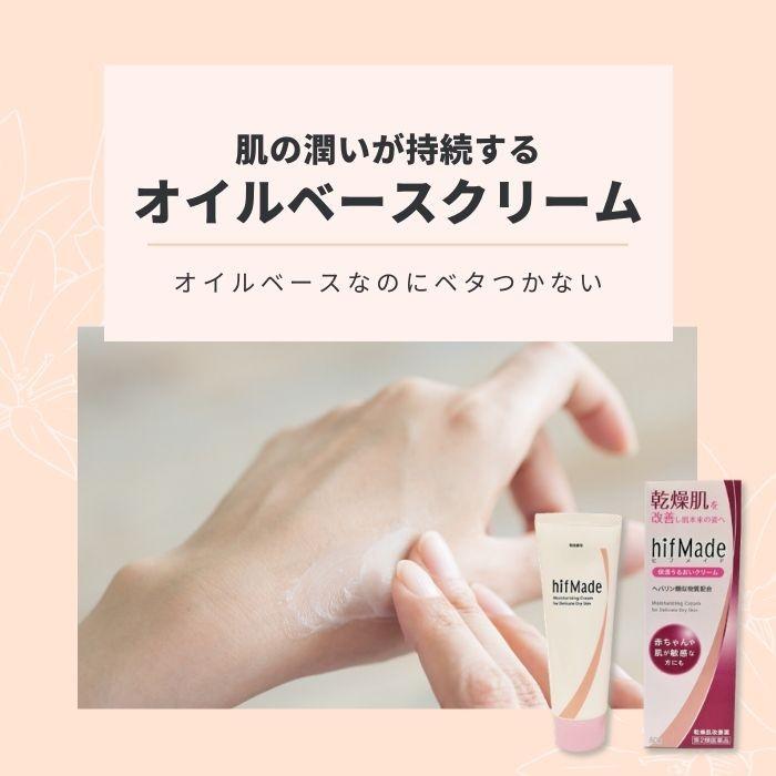 ヒフメイド油性クリーム 50g ヒルドイドと同じ有効成分 使用感 第2類医薬品 しもやけ あかぎれ ヘパリン類似物質 Minacolor Hifmade ミナカラ薬局yahoo ショッピング店 通販 Yahoo ショッピング