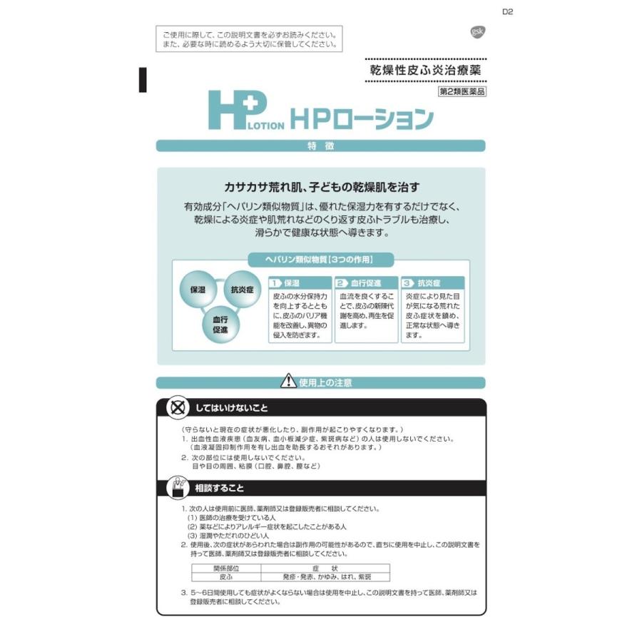 Hpローション 50ml 5 ヒルドイドローションと同成分 ヘパリン類似物質 第2類医薬品 ミナカラ薬局 Paypayモール店 通販 Paypayモール