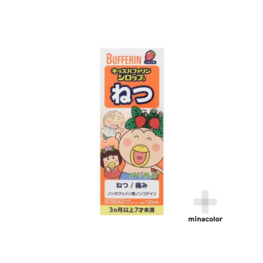 キッズバファリンシロップs 120ml こども用 頭痛 発熱に 第2類医薬品 ミナカラ薬局 Paypayモール店 通販 Paypayモール