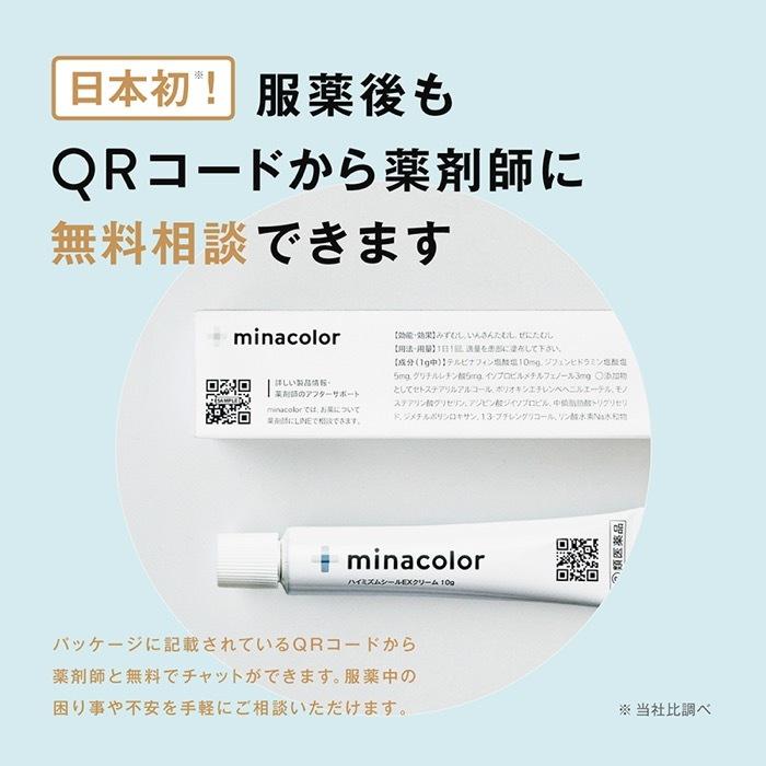 水虫薬 ハイミズムシールexクリーム 10g 水虫 いんきんたむし ぜにたむし 市販薬 白癬菌 かゆい かゆみ止め テルビナフィン におい 塗り薬 指定第2類医薬品 M ミナカラ薬局 1号店 通販 Yahoo ショッピング