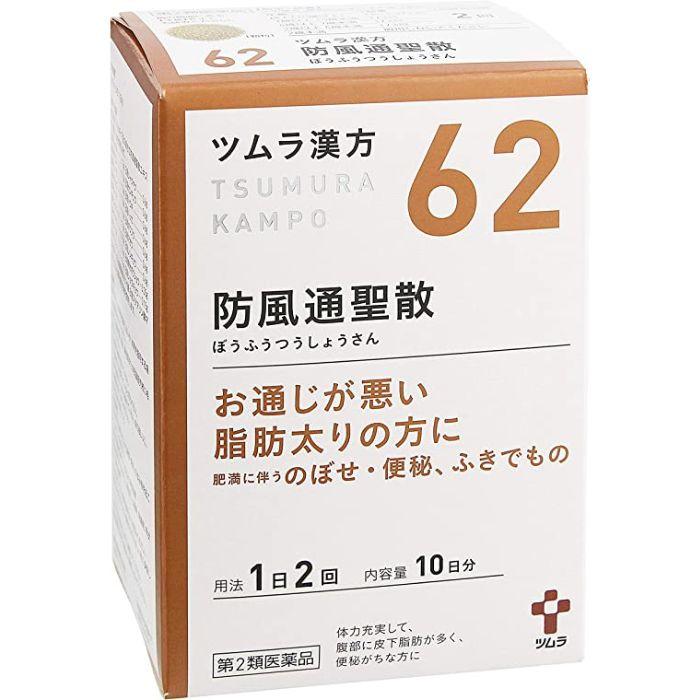 【第2類医薬品】ツムラ漢方防風通聖散エキス顆粒 20包 : ミナカラドラッグ 1号店 - 通販 - Yahoo!ショッピング