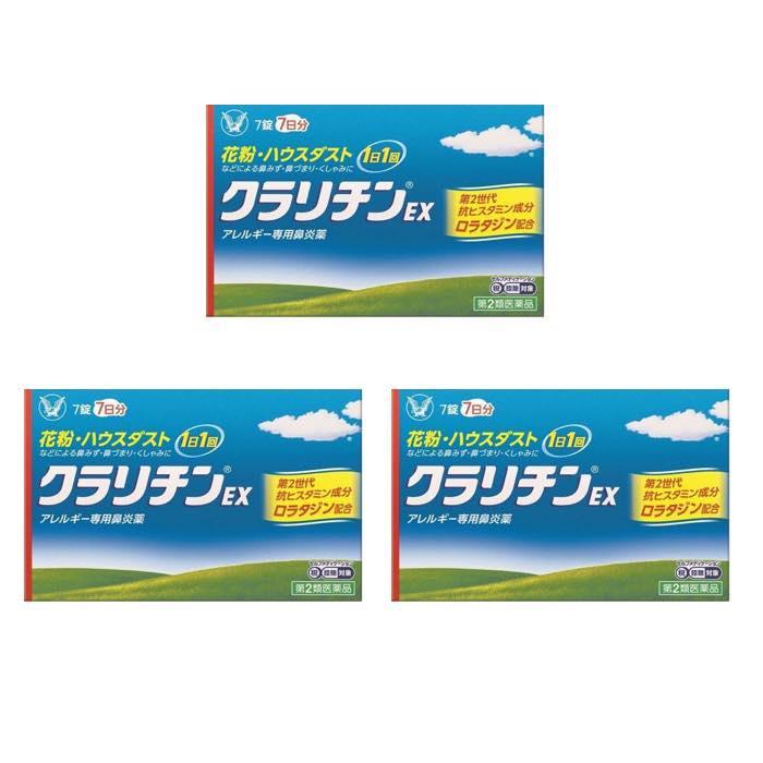 クラリチンex 7錠 3個 鼻炎薬 医療用と同成分配合 第2類医薬品 ミナカラ薬局 Paypayモール店 通販 Paypayモール