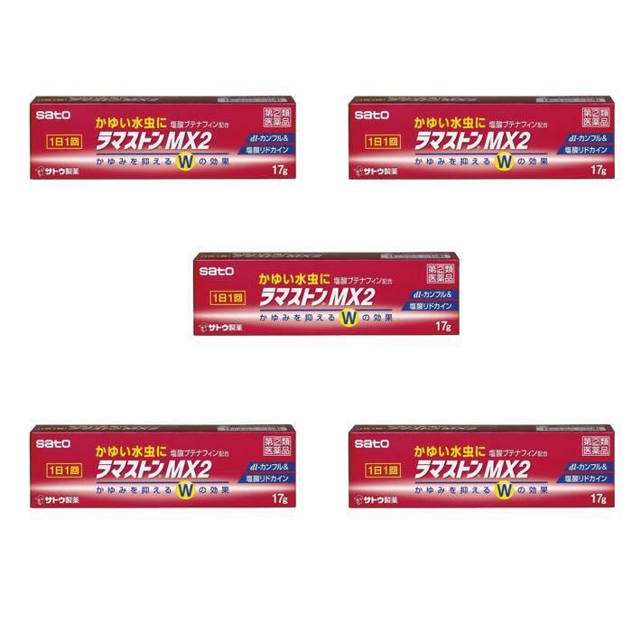 ラマストンmｘ２ 1７g 5個 指定第2類医薬品 楽天カード分割
