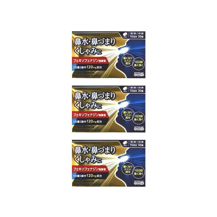 (3個セット)スカイブブロンHI 30錠 花粉症 アレグラのジェネリック (第2類医薬品） m49874033720183ミナカラ薬局 1号店 通販 Yahoo!ショッピング