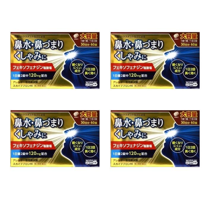 【SALE／63OFF】 スカイブブロンHI 30日分 60錠1回2錠の1日2回 アネトンのアルメディ鼻炎錠 90錠 は10日分です アレグラFXと同じ成分配合 スカイブロンはお徳用1ケ月分