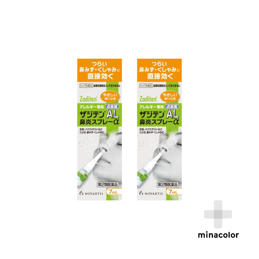 ザジテンal鼻炎スプレーa 7ml 2個 処方薬ケトチフェンと同成分配合 第2類医薬品 ミナカラ薬局 Paypayモール店 通販 Paypayモール