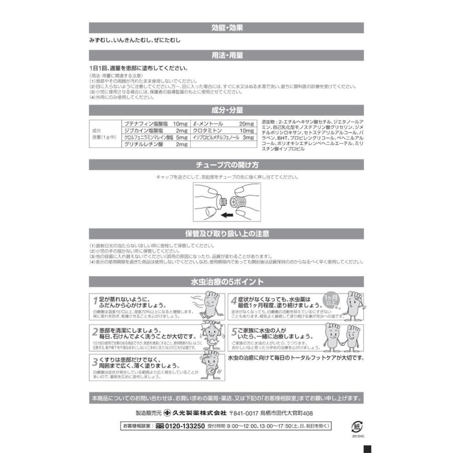 指定第2類医薬品 セルフメディケーション税制対象 水虫薬 18g