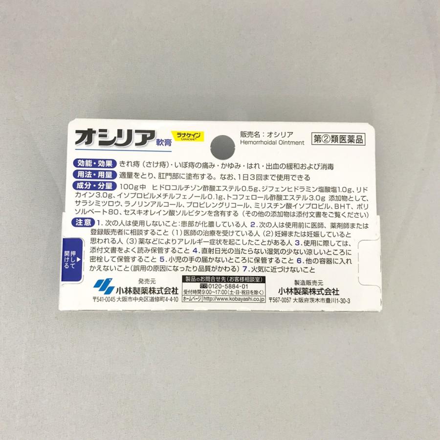指定第2類医薬品 メンソレータム リシーナ軟膏a きれ痔 さけ痔 15g
