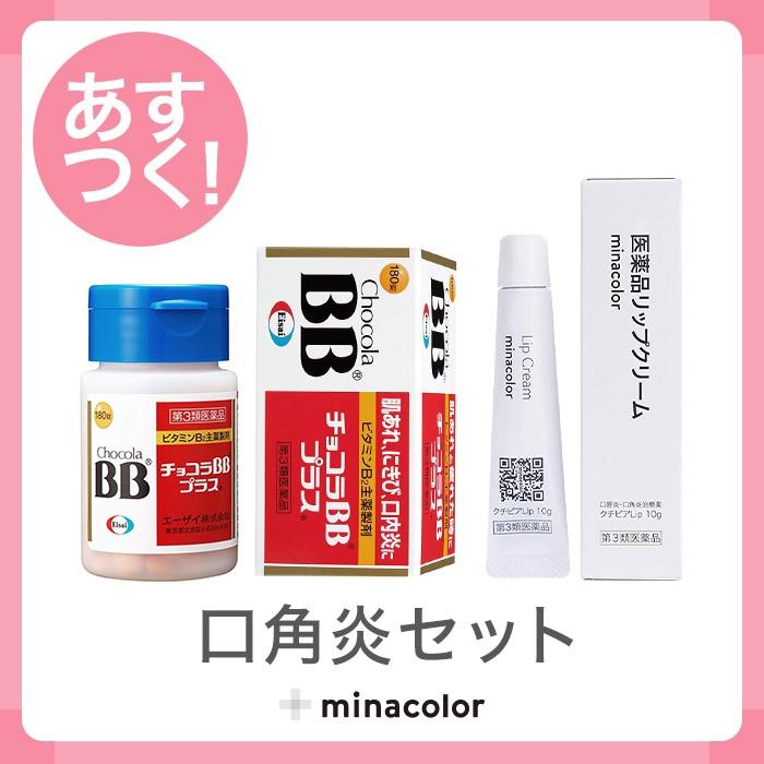 口角炎 塗り薬飲み薬セット 第3類医薬品 クチピアlip10g 第3類医薬品 チョコラｂｂプラス 180錠 ミナカラ薬局 Paypayモール店 通販 Paypayモール