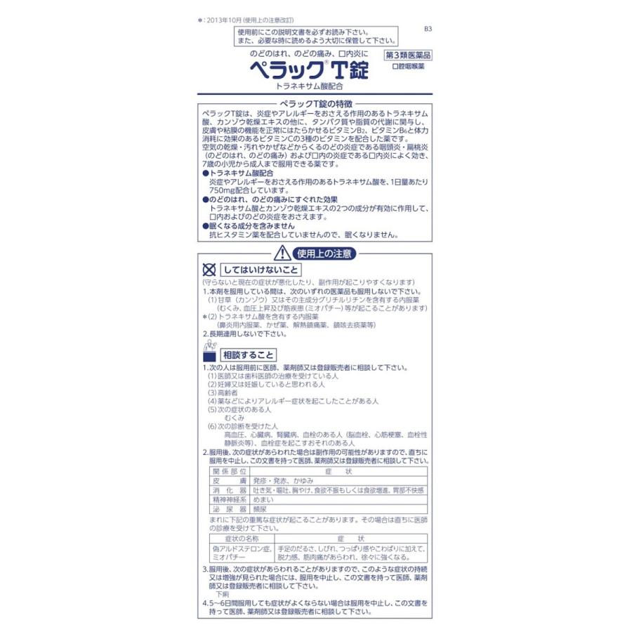ペラックt錠 18錠 5個 処方薬と同じ成分配合 のどや扁桃腺の痛みに 第3類医薬品 ミナカラ薬局 Paypayモール店 通販 Paypayモール