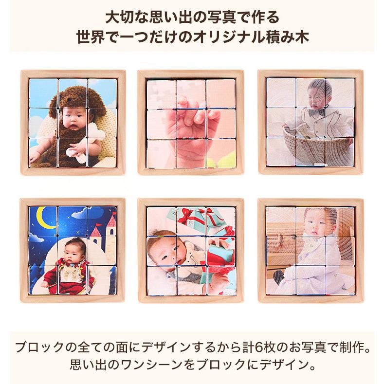 (オリジナル商品) 積み木 名入れ 知育玩具 ブロック パズル 木のおもちゃ 木製 赤ちゃん おもちゃ ベビー オリジナルデザイン 思い出 写真 つみき 国産_1