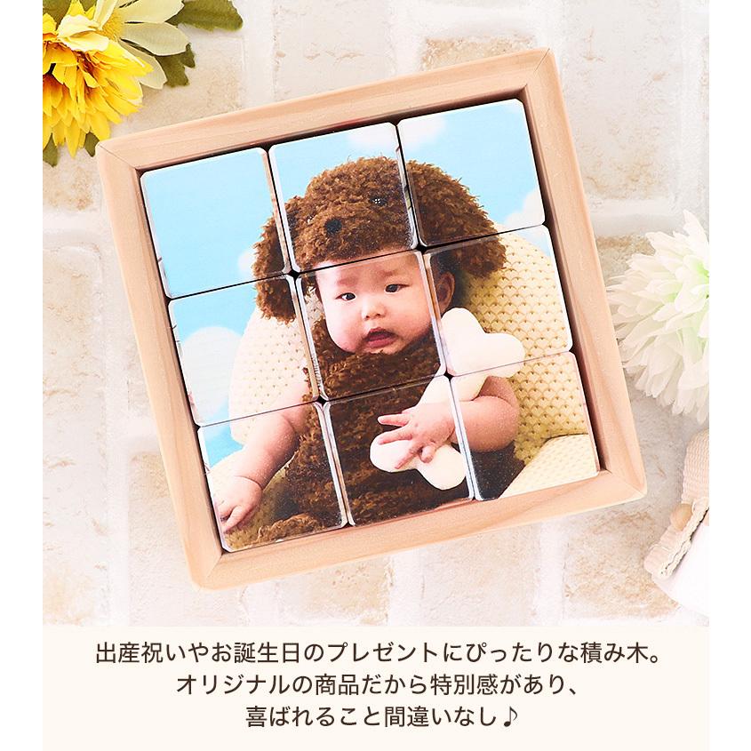 (オリジナル商品) 積み木 名入れ 知育玩具 ブロック パズル 木のおもちゃ 木製 赤ちゃん おもちゃ ベビー オリジナルデザイン 思い出 写真 つみき 国産_2