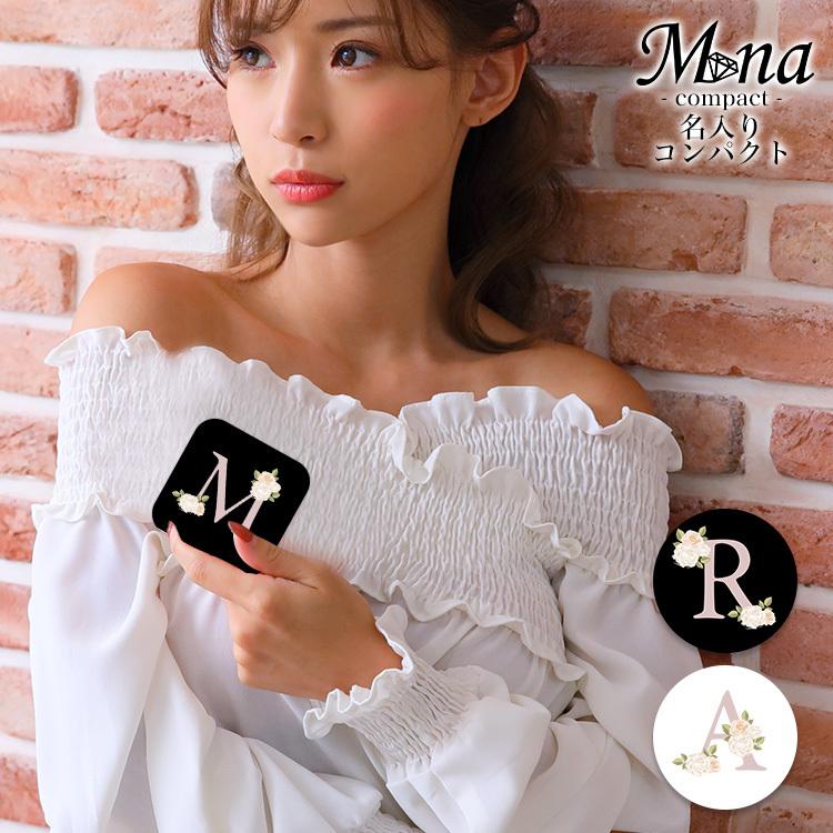 名入れ対応可) コンパクトミラー イニシャル アルファベット ミニ鏡