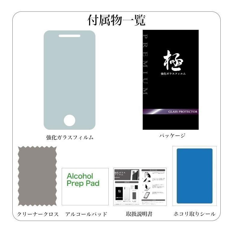 アンドロイド（Android） 極 強化ガラスフィルム 液晶保護フィルム