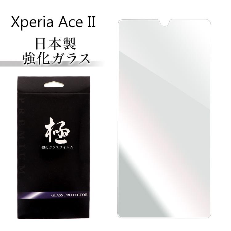 極 強化ガラスフィルム 液晶保護フィルム XperiaAce II xperia ace ii SO-41B エクスペリアエース マーク2 Xperia Ace II 0.3mm 硬度9H :glass-xperiaaceii:スマホケース専門店ミナショップ - 通販 - Yahoo!ショッピング 極 強化ガラスフィルム 液晶保護フィルム XperiaAce II xperia ace ii SO-41B エクスペリアエース マーク2 Xperia Ace II 0.3mm 硬度9H :glass-xperiaaceii:スマホケース専門店ミナショップ - 通販 - Yahoo!ショッピング