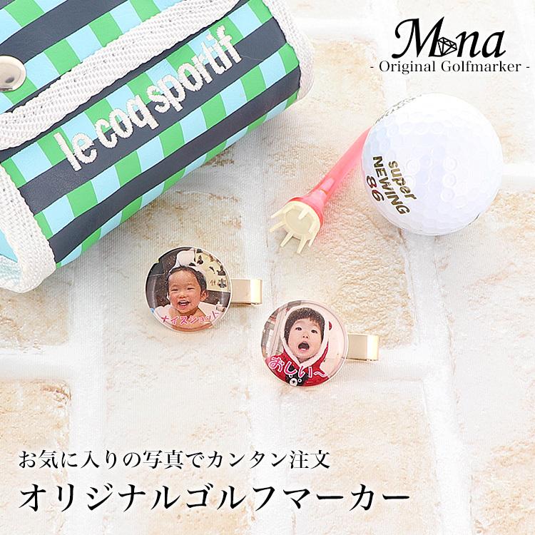オリジナルゴルフマーカー ゴルフ用品 ボールマーカー 手作り かわいい ギフト プレゼント ノベルティー ノベルティ 写真 ハンドメイド :golfmarker-02:スマホケース専門店ミナショップ - 通販 - Yahoo!ショッピング オリジナルゴルフマーカー ゴルフ用品 ボールマーカー 手作り かわいい ギフト プレゼント ノベルティー ノベルティ 写真 ハンドメイド :golfmarker-02:スマホケース専門店ミナショップ - 通販 - Yahoo!ショッピング