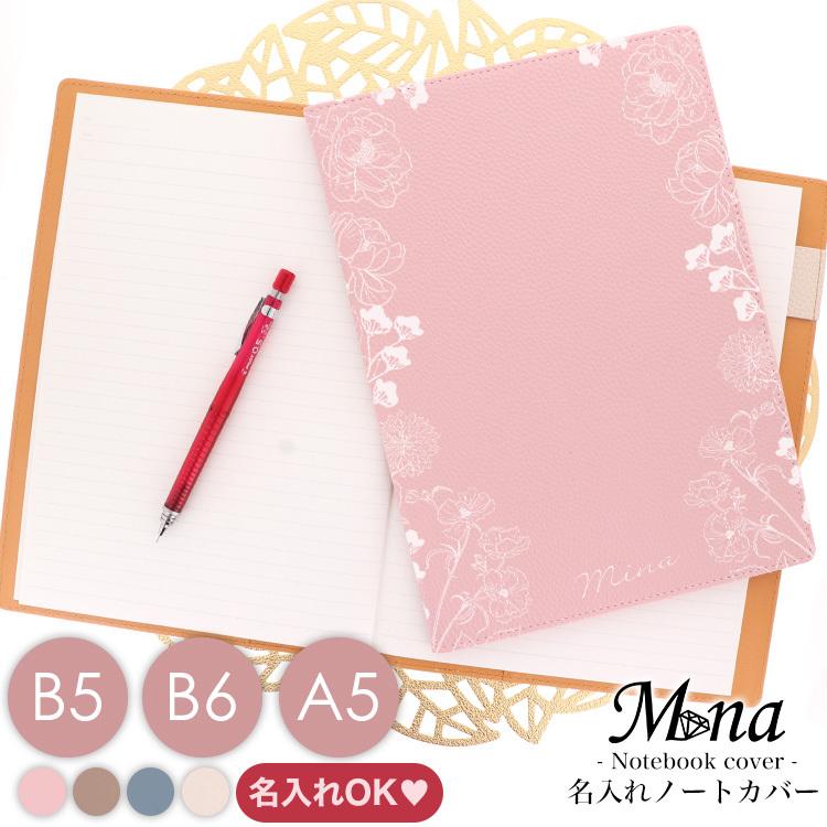 名入れ ノートカバー ノートケース ブックカバー 手帳カバー 文房具