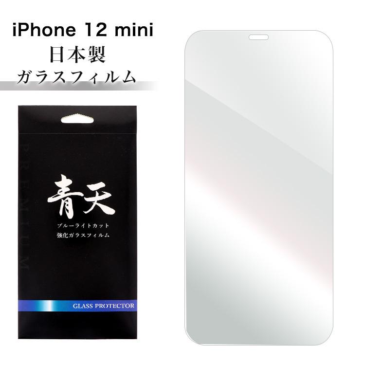 iPhone 青天 12 mini アイフォン ミニ 強化ガラスフィルム 液晶