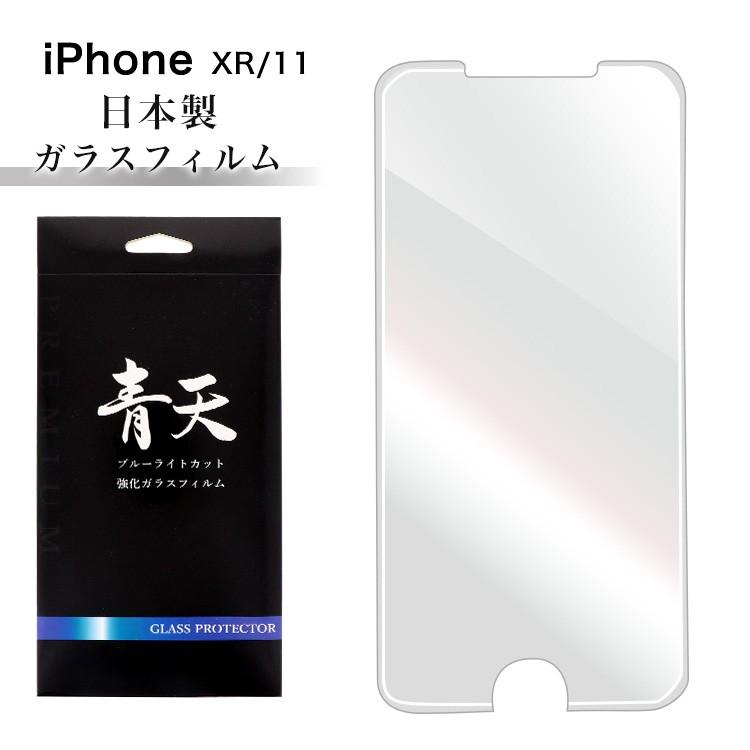青天 iPhoneXR iPhone11 アイフォンXR アイフォン11 強化ガラスフィルム 液晶保護フィルム 9h 0.3mm 日本製 ブルーライト  耐衝撃 超薄 :seiten-iphonexr:スマホケース専門店ミナショップ - 通販 - Yahoo!ショッピング