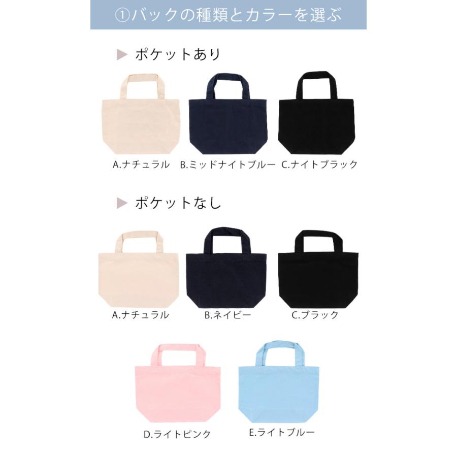 【オリジナル商品】名入れ 名入り トートバッグ キャンバス 刺繍  ネーム 名前 オーダー ランチバッグ ミニトート サブバッグ ポケットあり ポケットなし｜minacorporation｜11