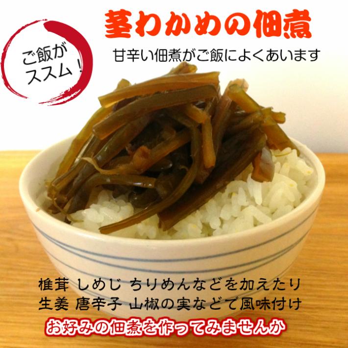 茎わかめ 鳴門産 （400g×2袋セット） 湯通し塩蔵 （メール便 送料無料 ポスト投函） 塩蔵わかめ 茎ワカメ 国産｜minaemart2｜03