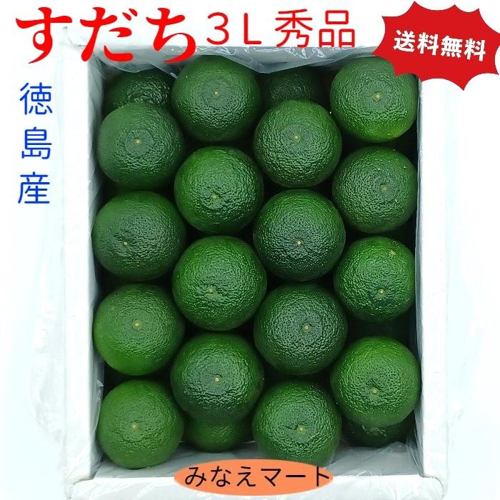 2年保証』 すだち 徳島産 酢橘 B品 訳あり L〜3Lサイズ 1kg 袋 返品不可でお願い致します ケンミンSHOW ケンミンショー 