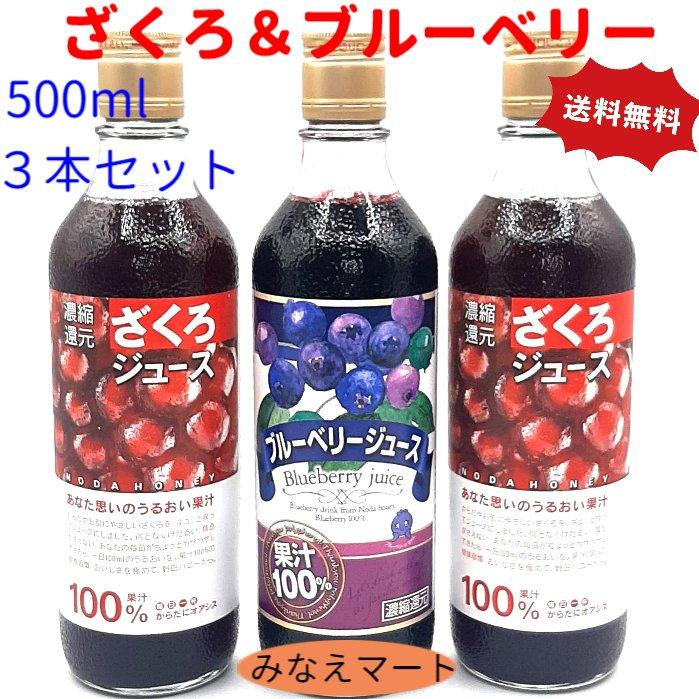 ざくろ＆ブルーベリー 果汁100％ ジュースセット (ザクロジュース