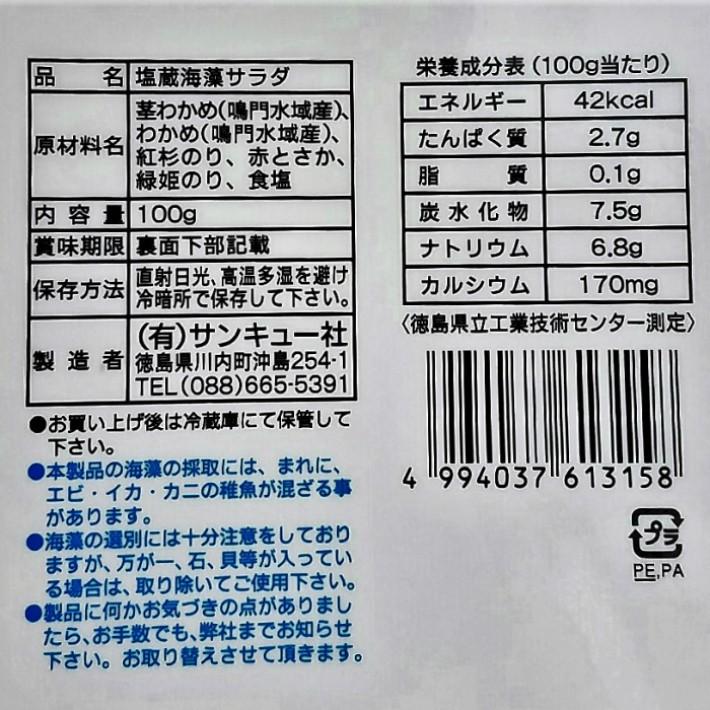 海藻サラダ　100g　鳴門わかめ使用　塩蔵　国産　赤杉のり　緑姫のり　赤とさかを加えたオリジナルの海藻サラダ｜minaemart｜06