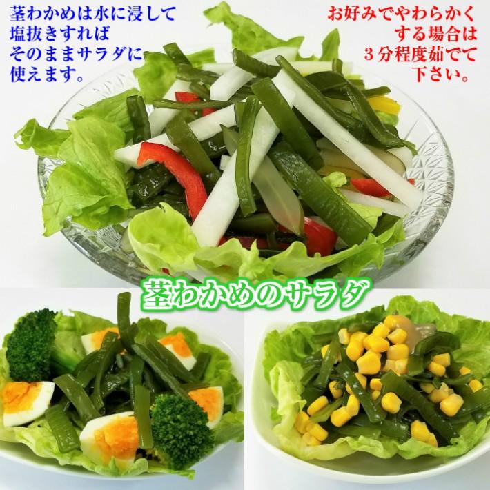 茎わかめ 鳴門産 500g×3袋 湯通し塩蔵 送料無料 茎ワカメ : みなえ
