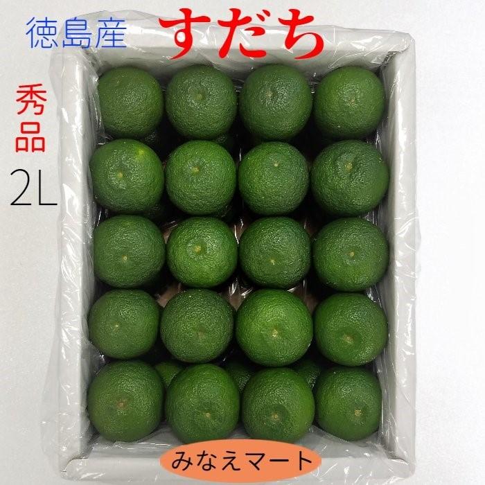 すだち 徳島産 秀品2L 1kg入り箱 冷蔵物 スダチ 無料ラッピング・熨斗