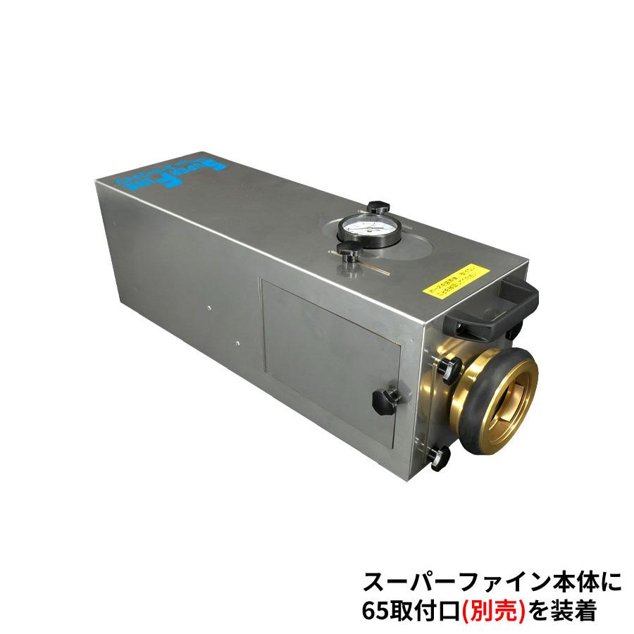 SUS圧力測定器スーパーファイン 本体 （放水圧力測定器エポ後継