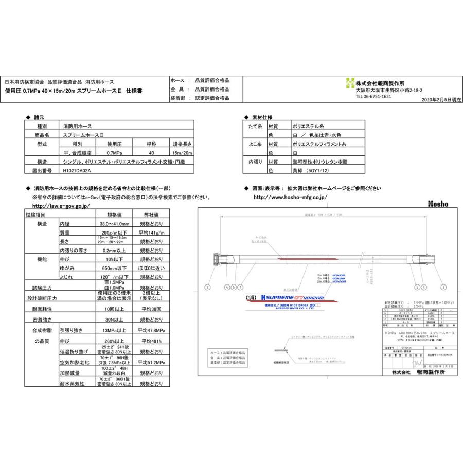 屋内消火栓用消防ホース　10本セット　HSR07-2　40A×15m 0.7MPa　アルミ町野金具付　つづら折り　検定品　報商製作所製ホースの画像