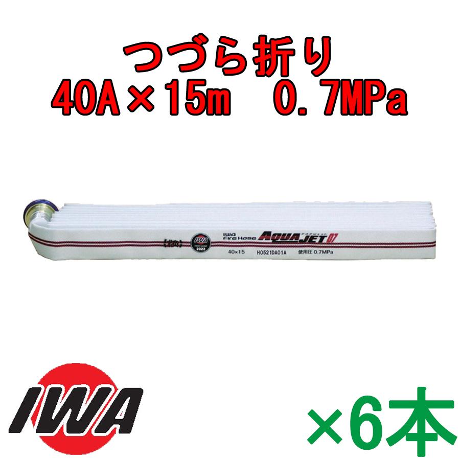 岩崎製作所 【納期6月中旬以降〜予定】屋内消火栓用消防ホース 6本