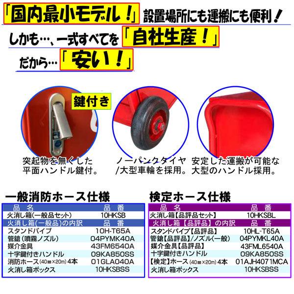 5月以降予定】火消し箱 （スタンドパイプ・消防ホースセット） 未検定