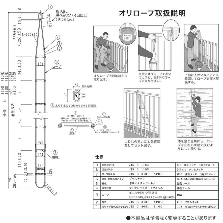 ORIRO オリロープ１３段  カラビナフック式 有効長4080mm【避難器具/避難ロープ/梯子】の画像