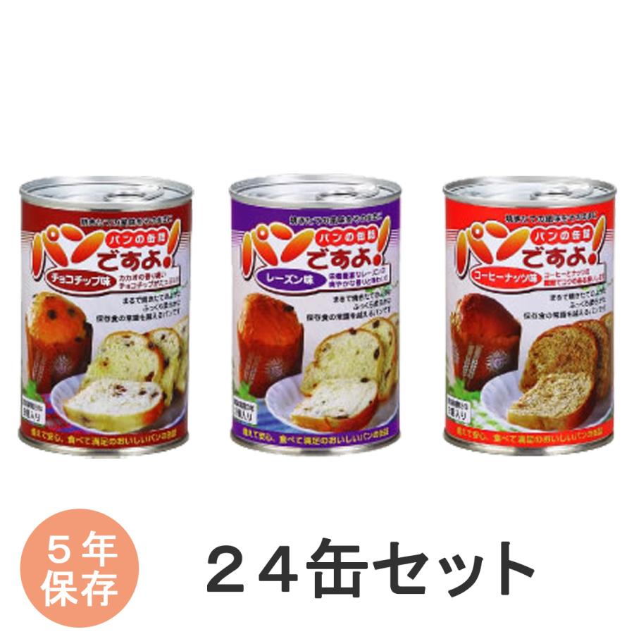 パンですよ！ チョコチップ味 レーズン味 コーヒーナッツ味 24缶セット